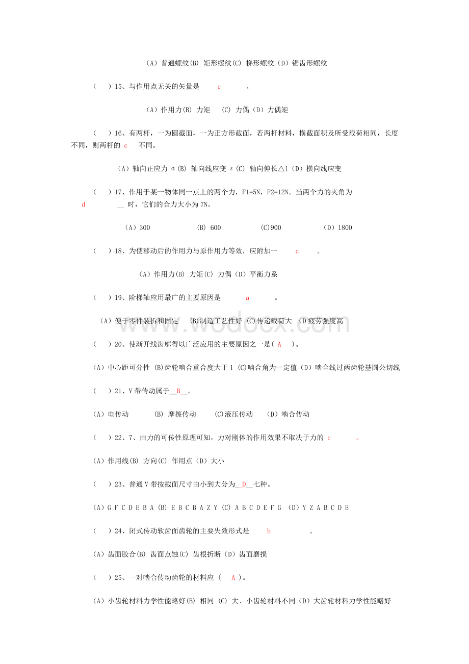 机械设计基础考试试题（含答案）.doc_第3页