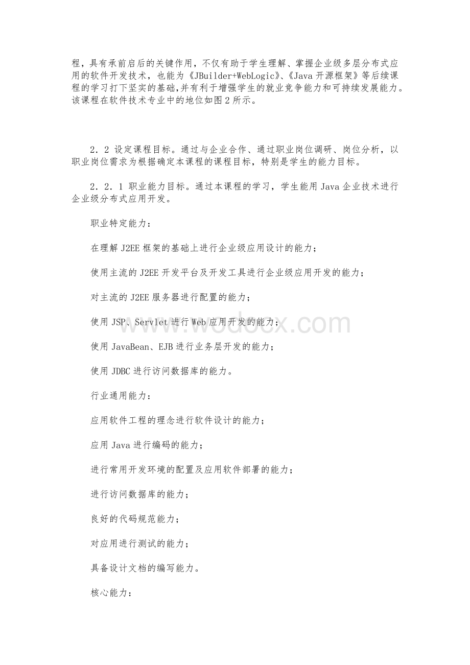 以职业能力为核心模块化课程设计与实现.doc_第3页