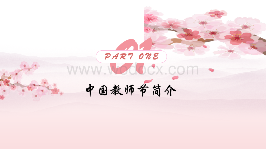 教师节介绍主题班会PPT模板.pptx_第3页