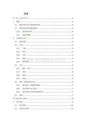 港口水工建筑物课程设计.doc