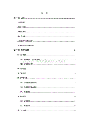 年产4万吨异丁烯和2.5万吨1-丁烯项目初步设计说明书.doc