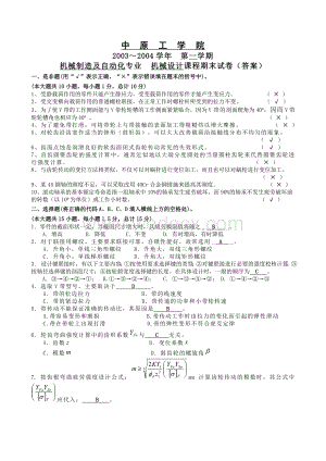 机械设计期末考试试题及答案.doc