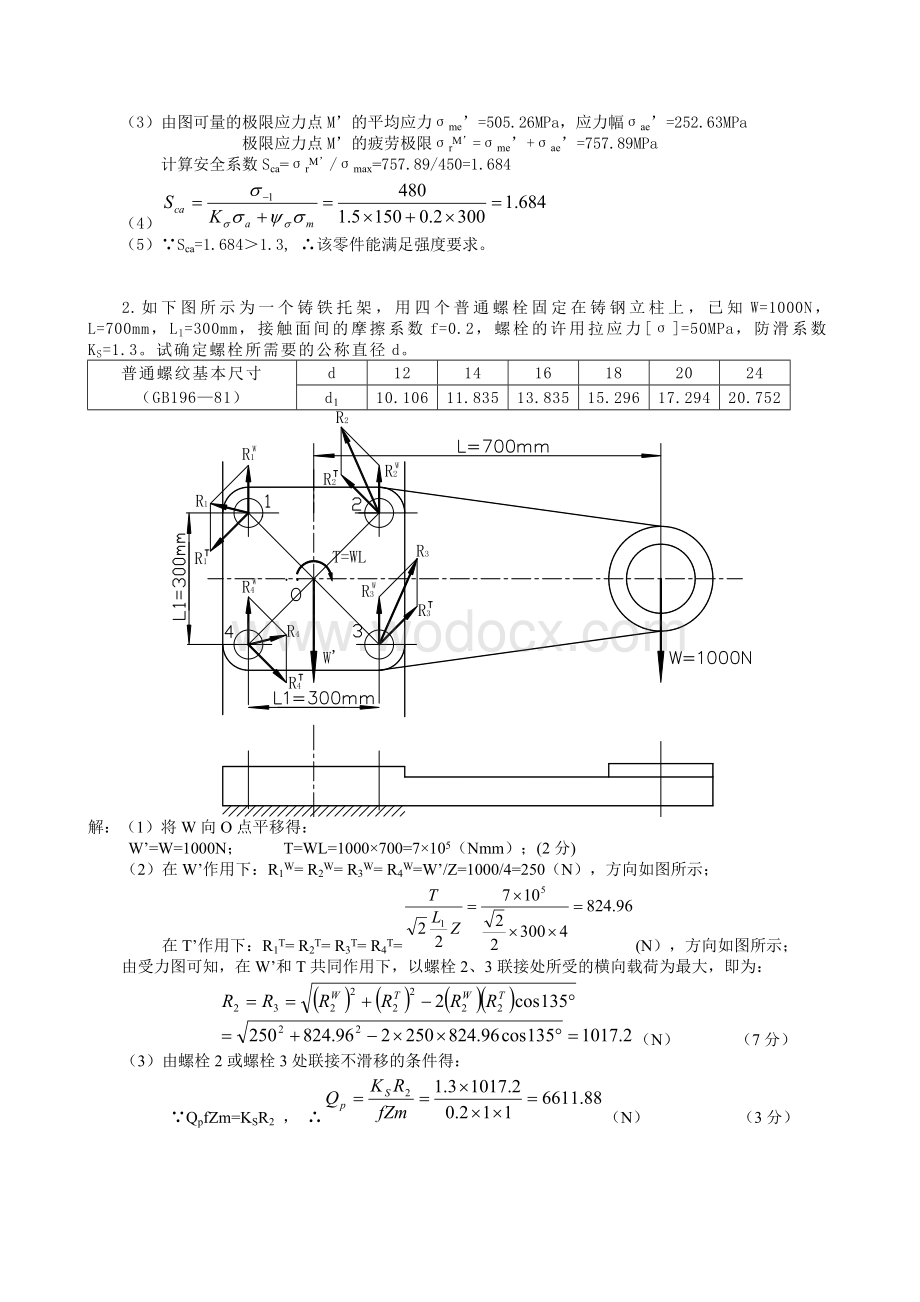 机械设计期末考试试题及答案.doc_第3页