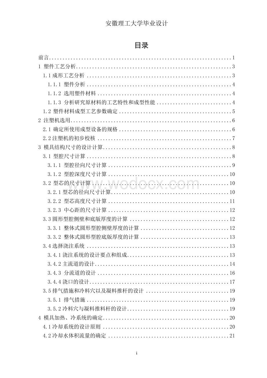 淘米盆塑料模具设计说明书.doc_第3页