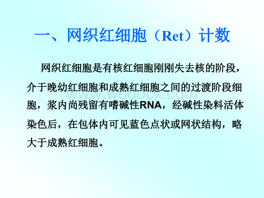 临床医学检验指标及其意义.ppt_第3页