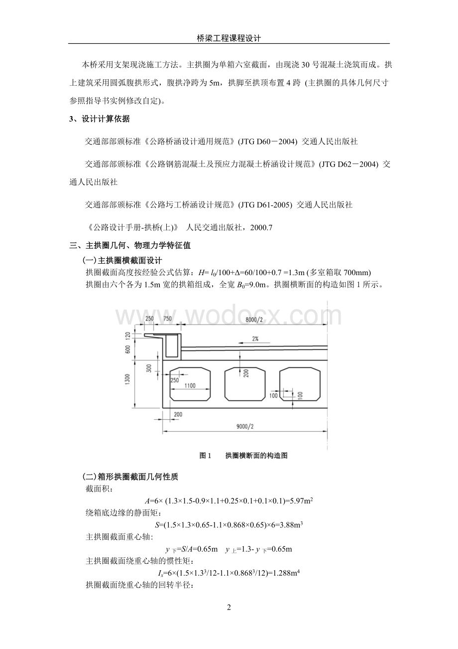 南京工业大学交通学院 桥梁工程课程设计(原始).doc_第2页