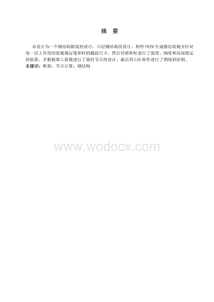 钢结构原理课程设计.doc