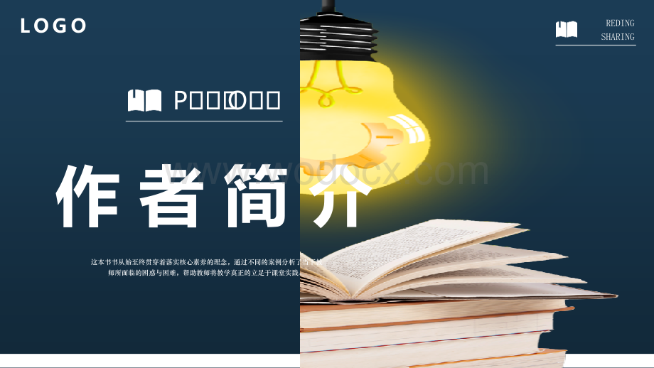 从教走向学读书分享会PPT课件好书推荐读后感.pptx_第3页