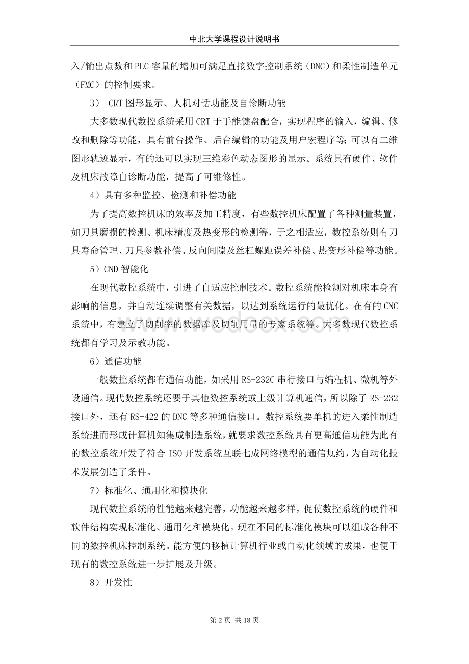 数控技术课程设计箱盖零件的数控工艺分析与编程.doc_第3页