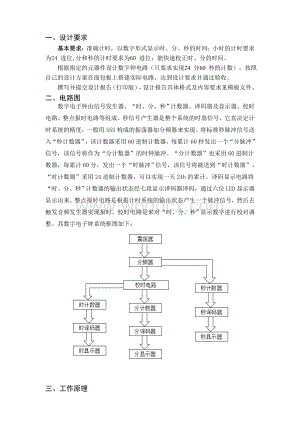 电子电路课程设计报告模板数字钟设计.doc