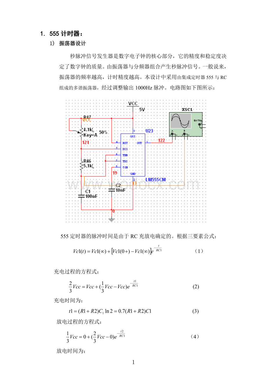 电子电路课程设计报告模板数字钟设计.doc_第2页