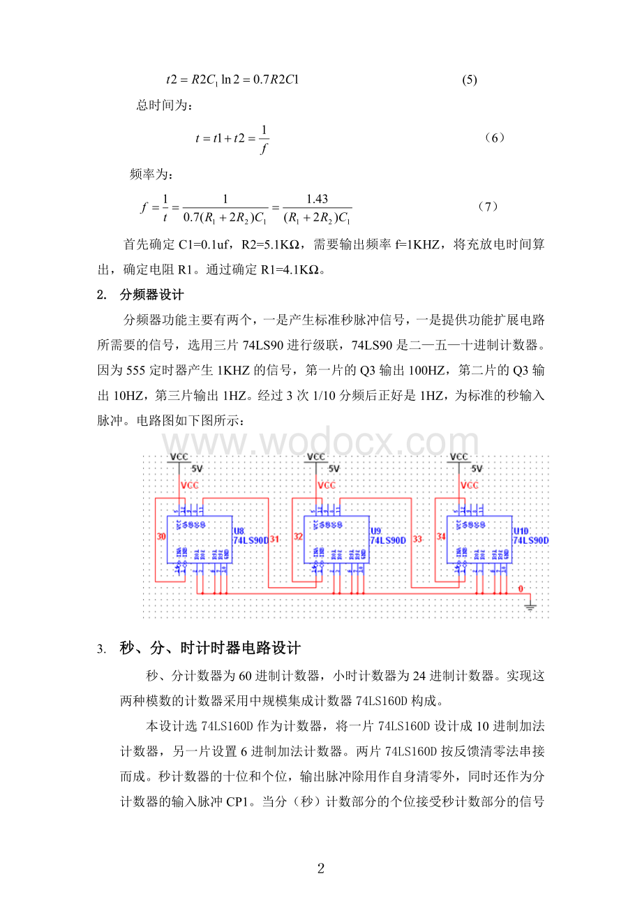 电子电路课程设计报告模板数字钟设计.doc_第3页