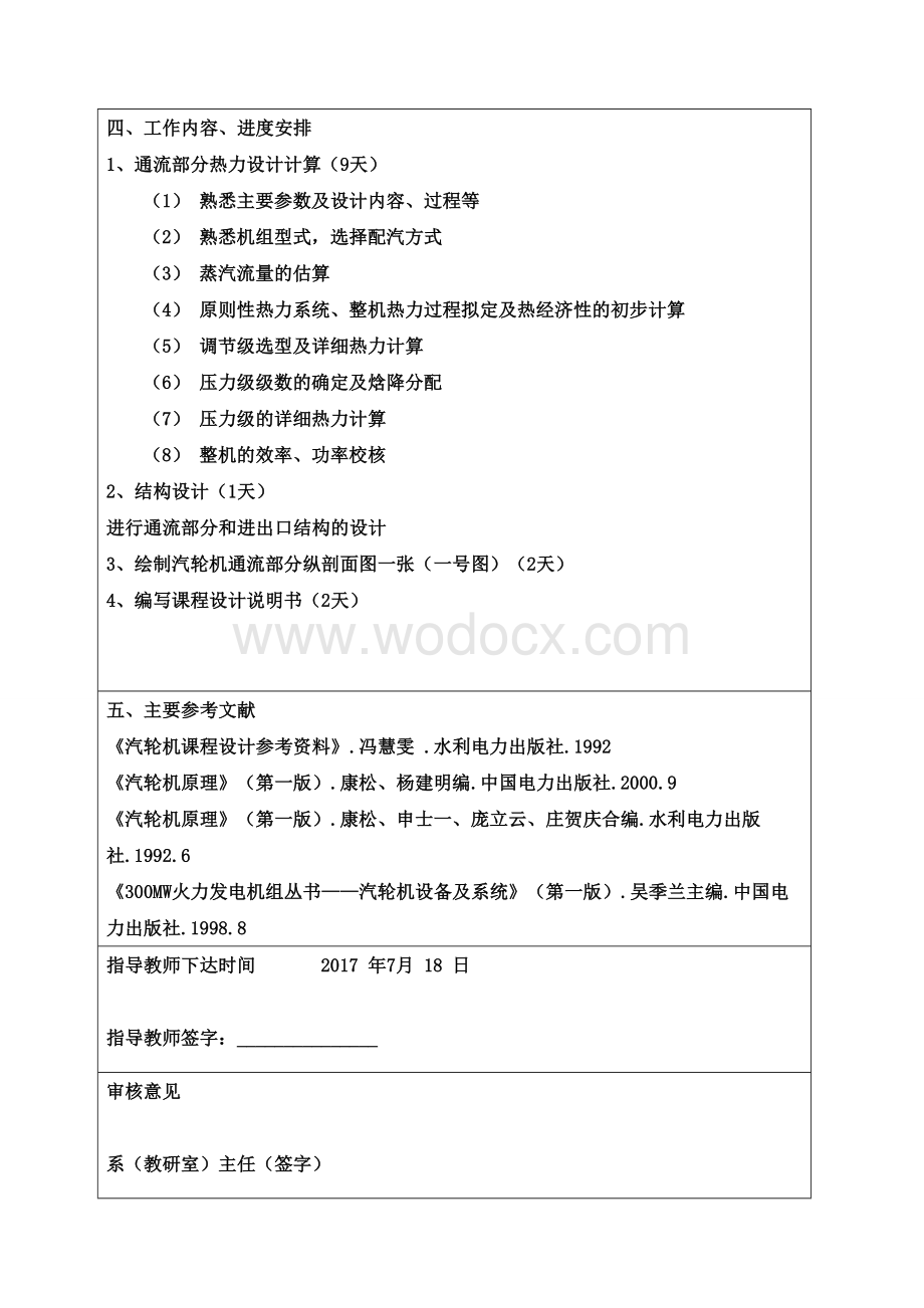 汽轮机原理课程设计-12MW凝汽式汽轮机热力设计.doc_第2页