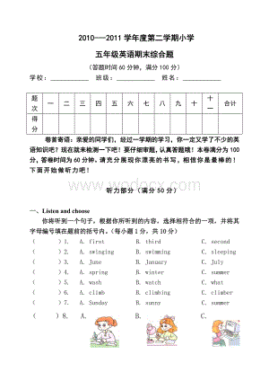 人教版五级英语下册期末复习题及答案.doc