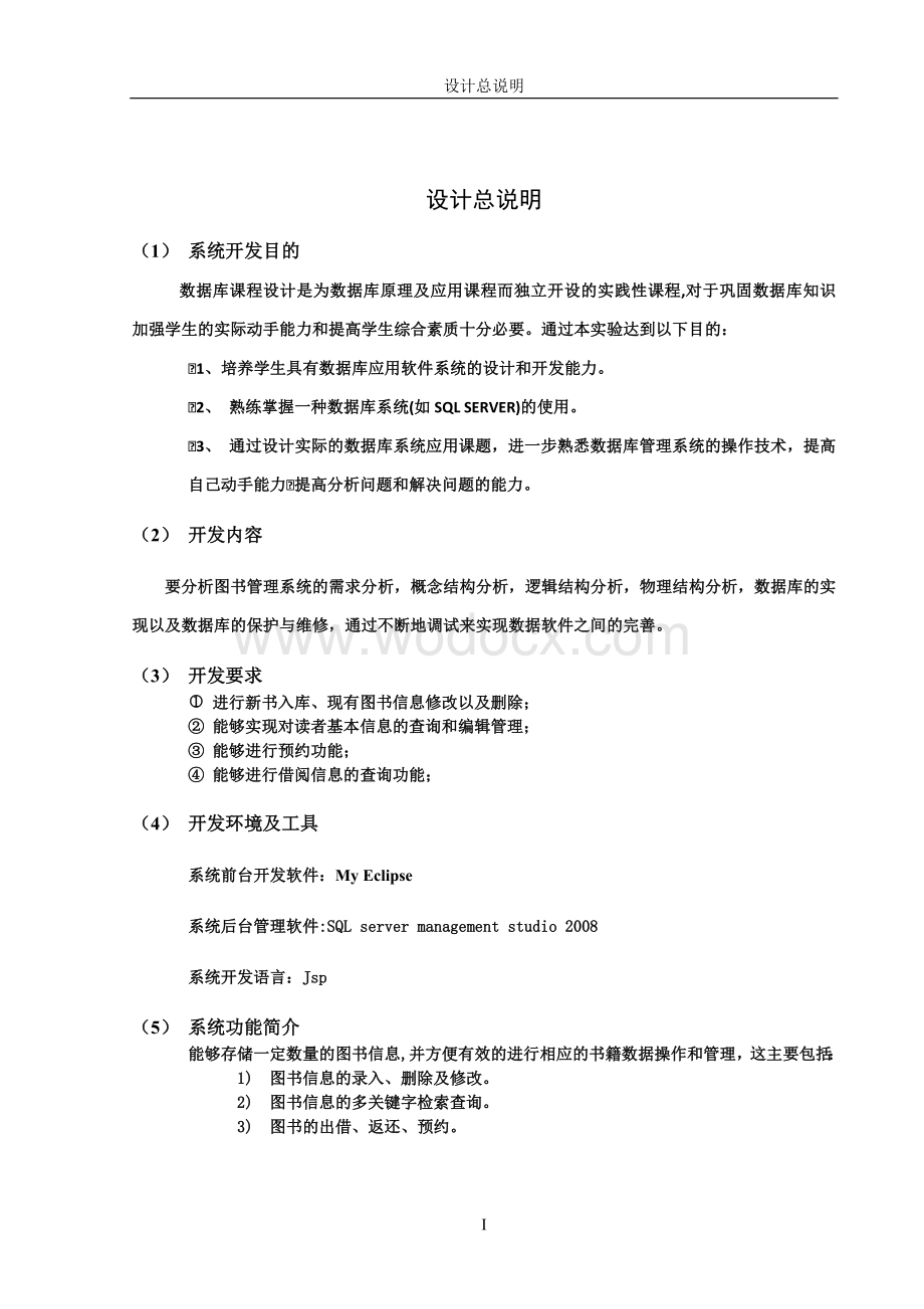 数据库原理及应用课程设计.doc_第2页