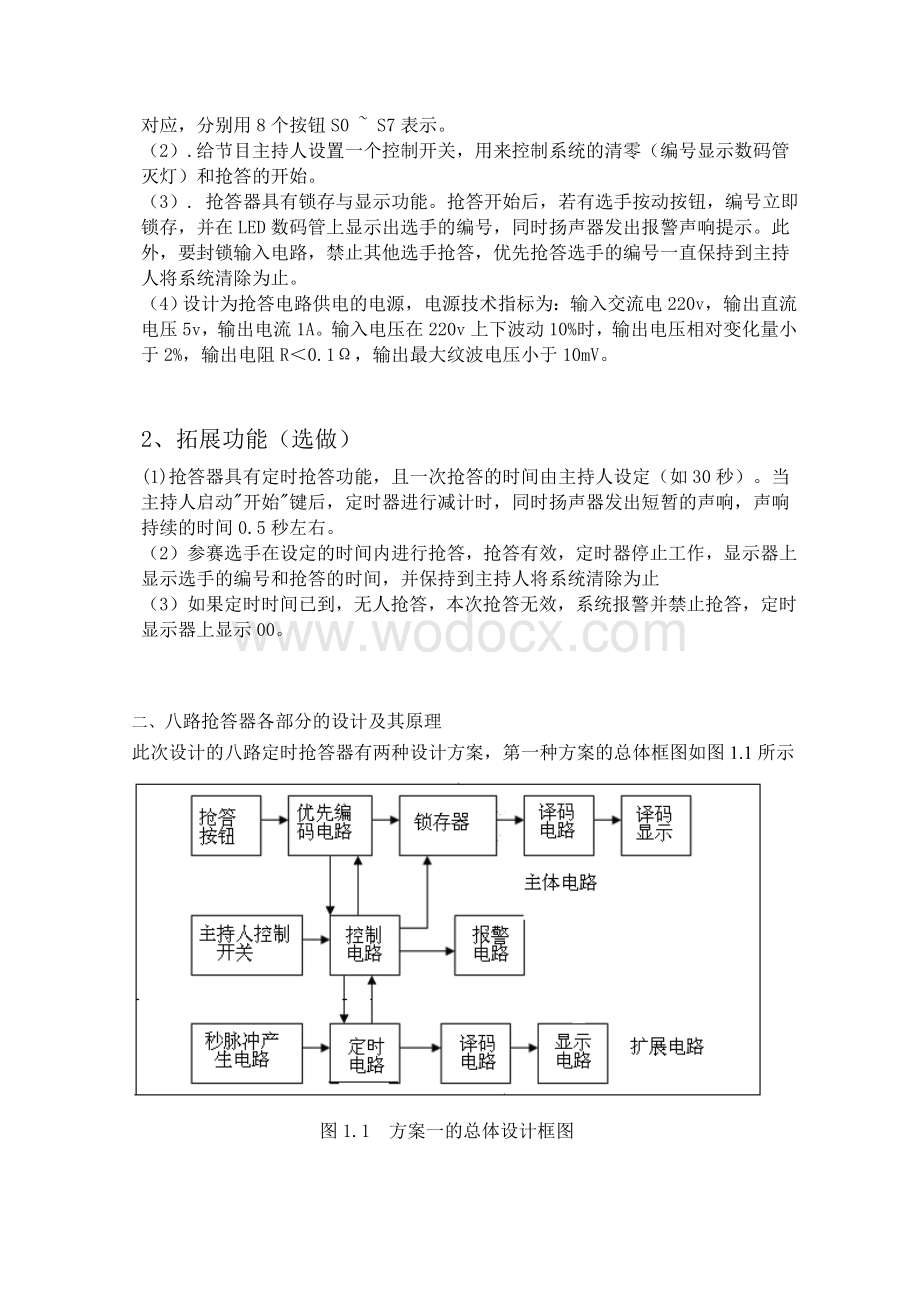 电工电子课程设计智力竞赛抢答器.doc_第2页