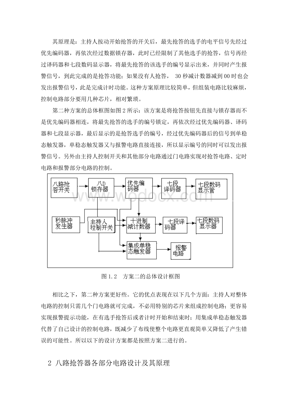 电工电子课程设计智力竞赛抢答器.doc_第3页