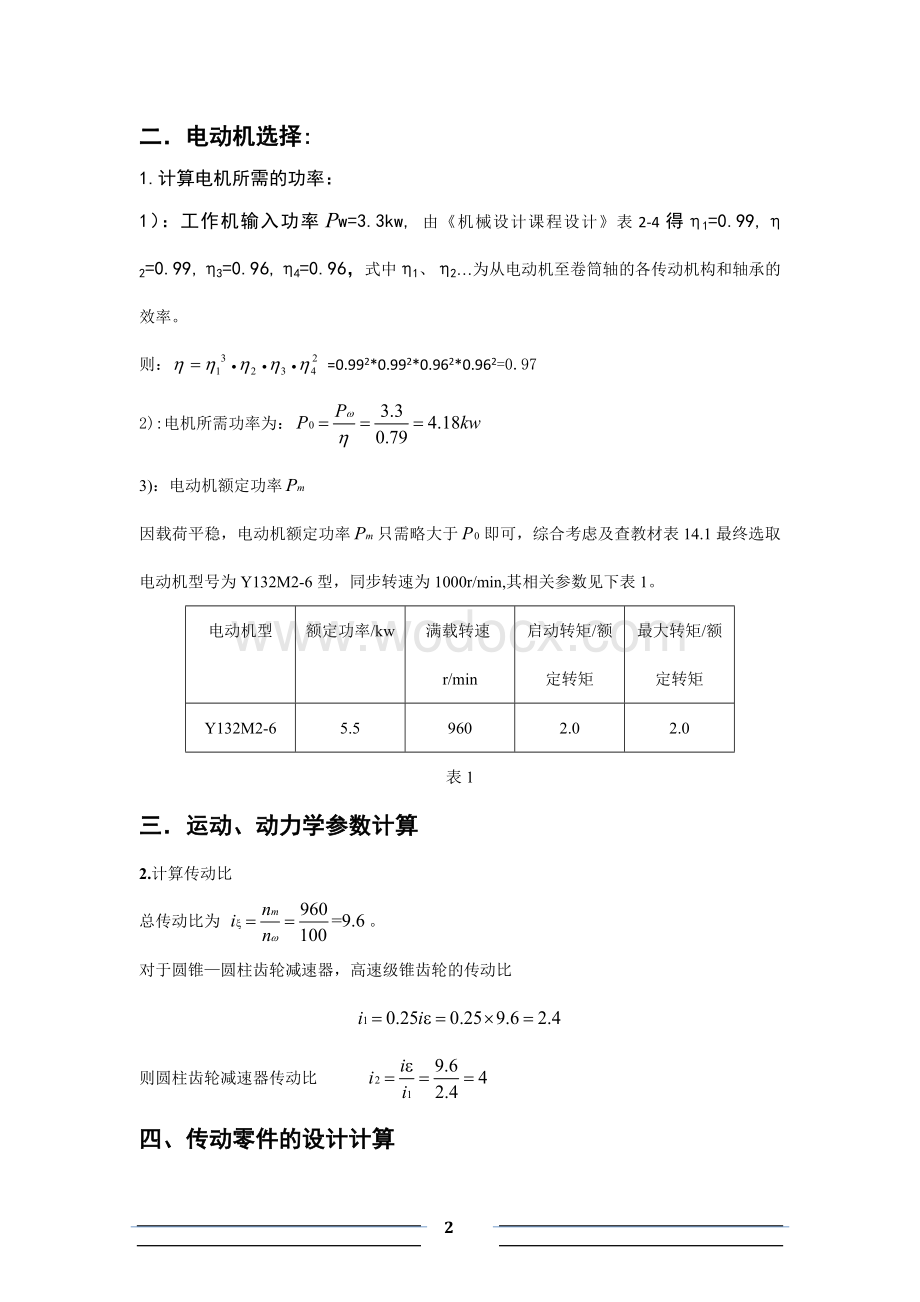 机械设计课程设计斜齿轮二级圆锥说明书.docx_第2页