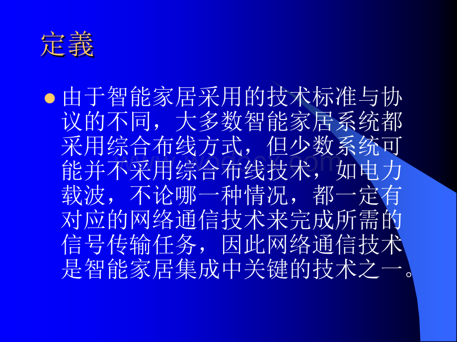 智能家居介绍课件.ppt_第3页