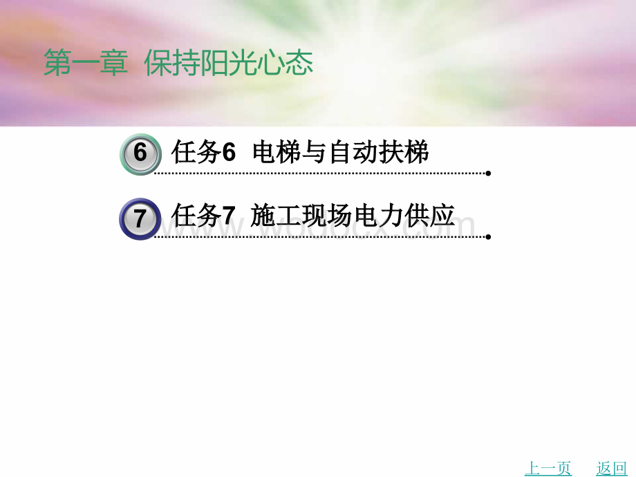 中职建筑设备工程课件：模块6建筑弱电系统01.ppt_第2页