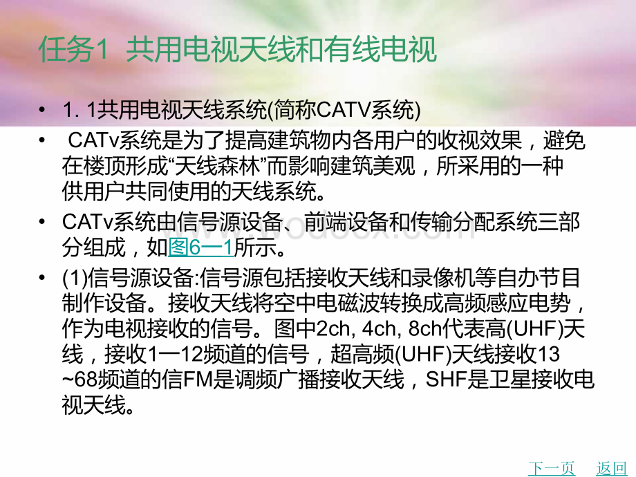 中职建筑设备工程课件：模块6建筑弱电系统01.ppt_第3页