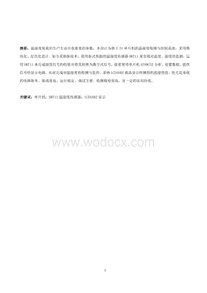 课程设计--温湿度传感器.doc