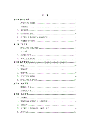 产业沼气工程平台建设项目沼气工程初步设计说明书.doc