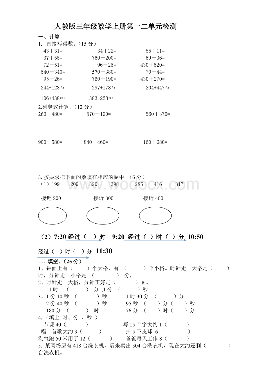 人教版三级数学上册第一二单元测试题.doc_第1页