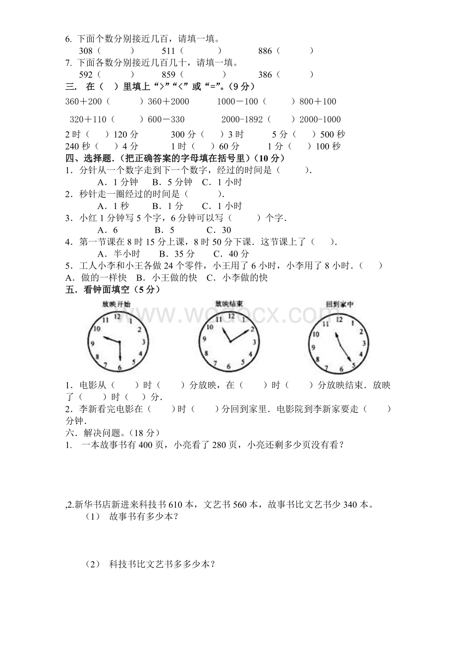 人教版三级数学上册第一二单元测试题.doc_第2页