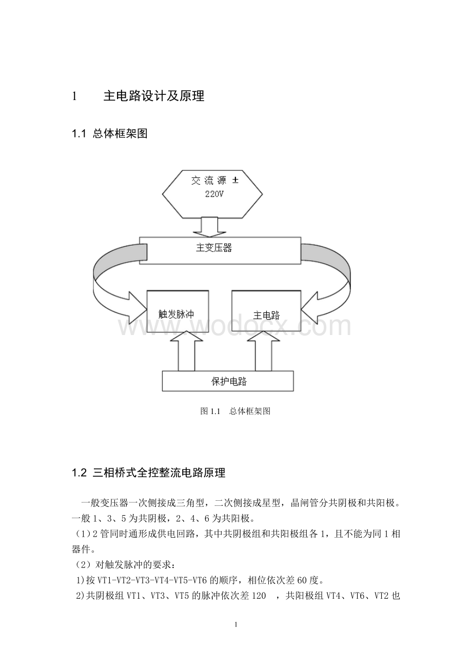 三相桥式全控整流电路电力电子课程设计.doc_第2页