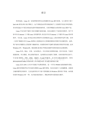 操作系统课程设计--基于Linux的模拟文件系统的设计与实现.doc