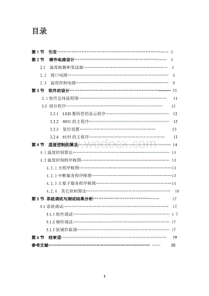 《单片机原理及应用》期末课程毕业设计温度控制系统的毕业设计.doc