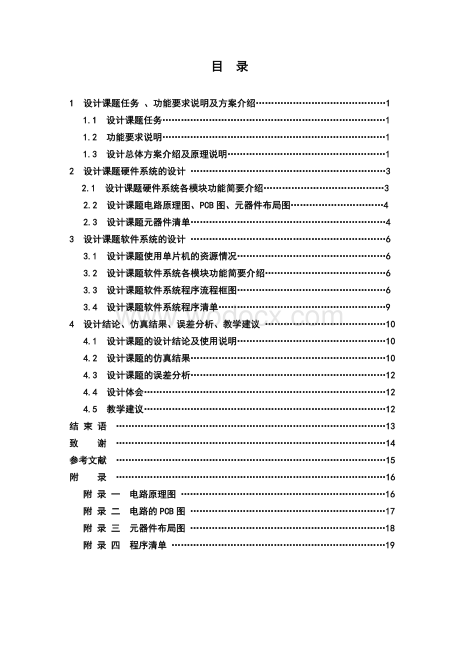 数字电压表课程设计说明书.doc_第3页