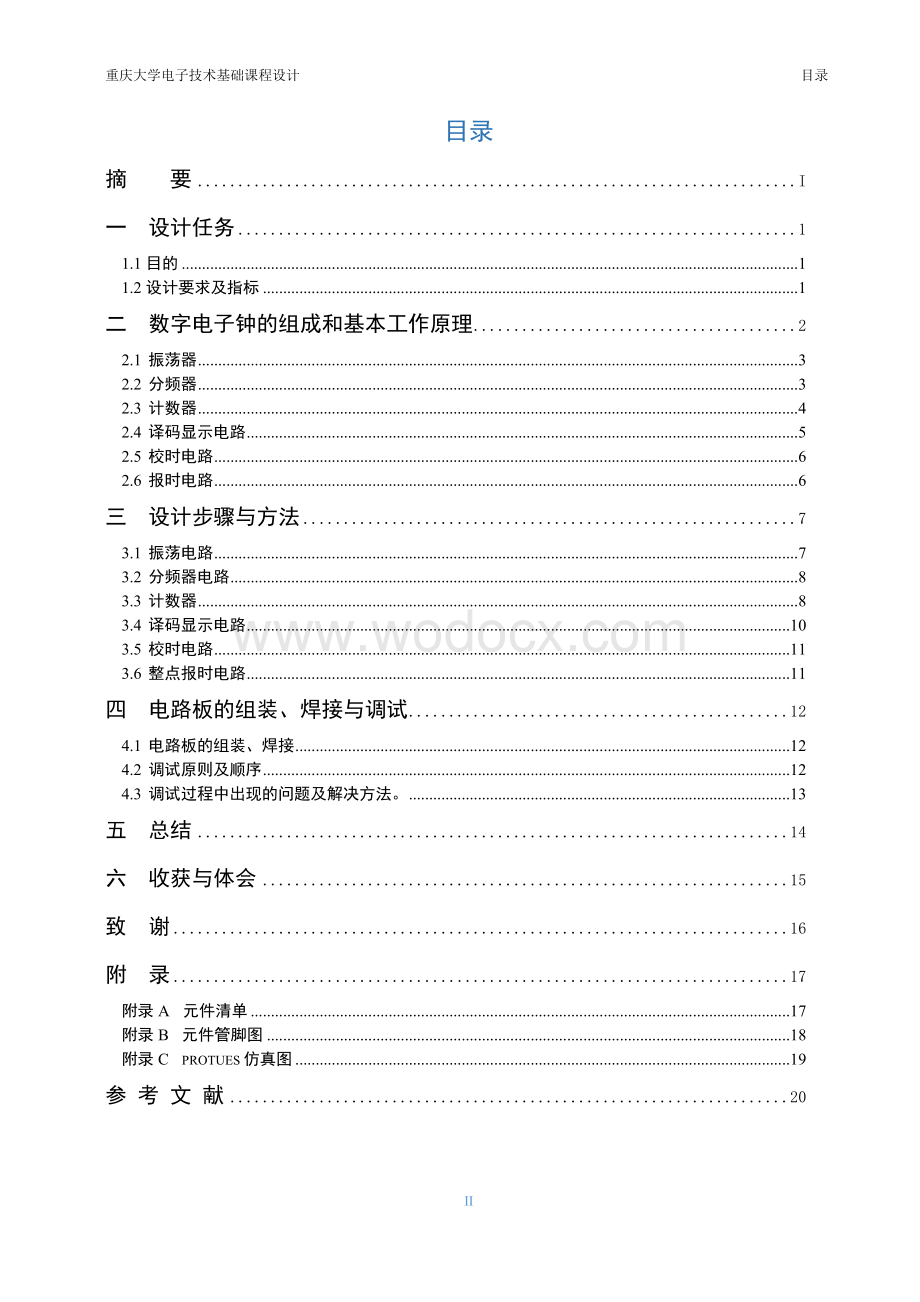 电子课程设计数字钟设计.doc_第2页