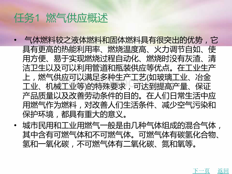 中职建筑设备工程课件：模块8建筑燃气供应01.ppt_第2页