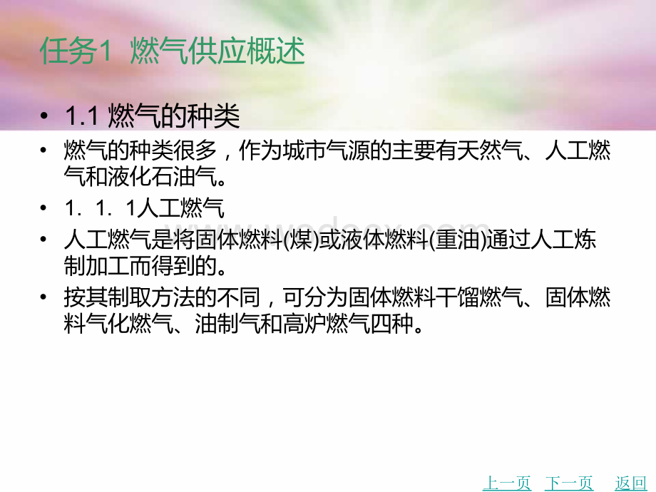 中职建筑设备工程课件：模块8建筑燃气供应01.ppt_第3页