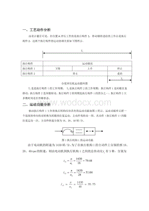 分度冲压机机械原理课程设计.doc