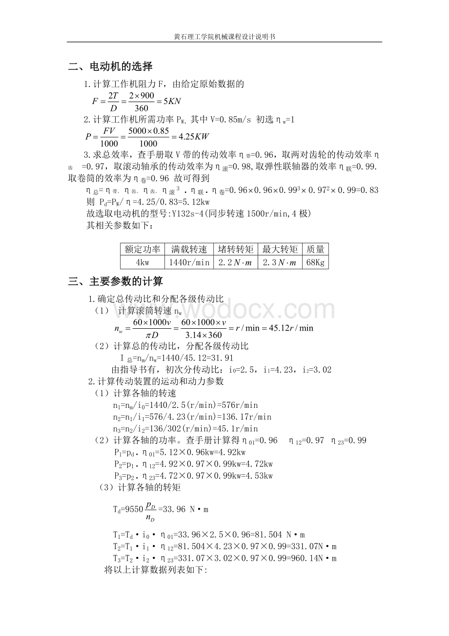 热处理车间清洗零件输送设备的传动装置机械设计课程设计.doc_第3页