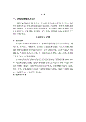 高层建筑结构设计课程设计.doc