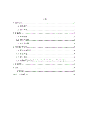 数据结构课程设计排序算法时间性能的分析.doc