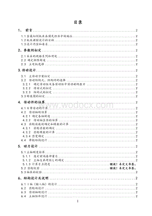 普通型车床C6140主轴课程设计说明书.doc