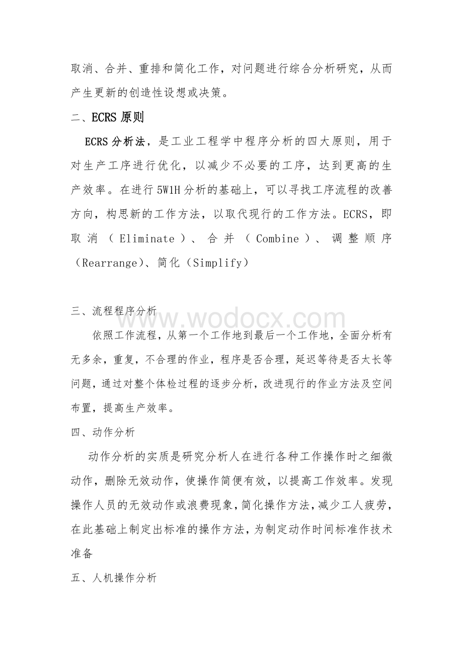 xx校医院体检流程程序分析基础工业工程课程设计.doc_第3页