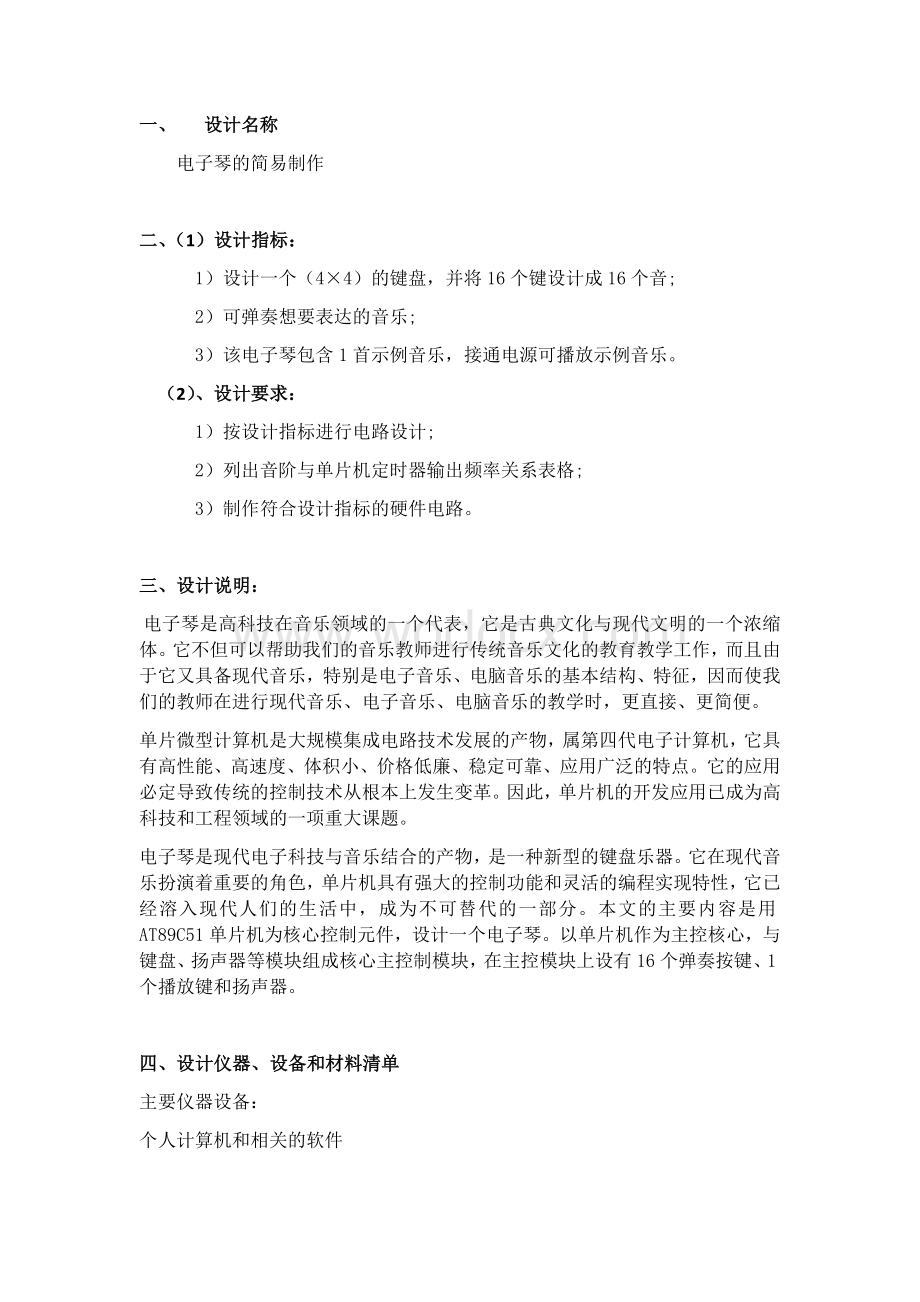 计算机控制技术课程设计.docx_第2页