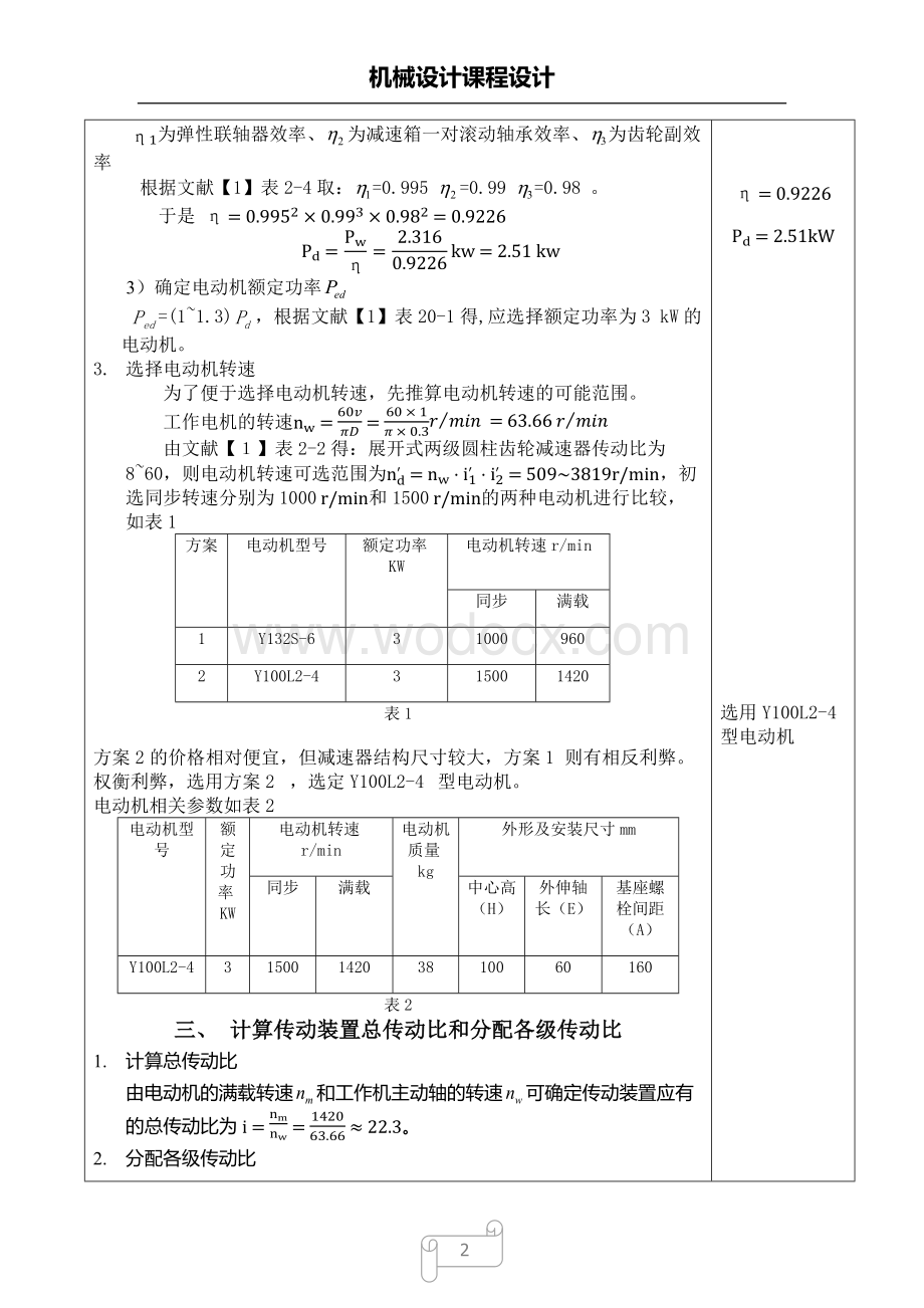 课程设计齿轮减速箱设计说明书.docx_第2页