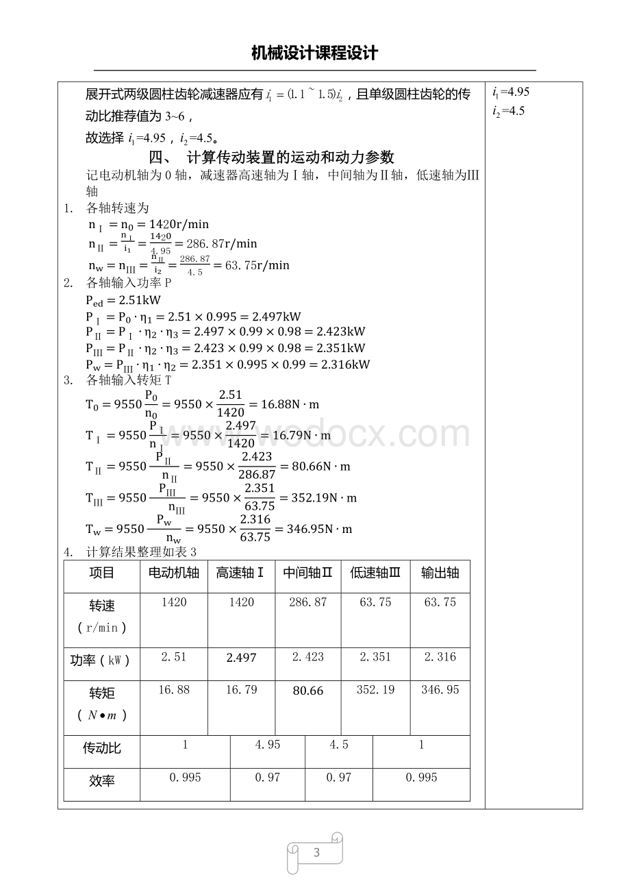 课程设计齿轮减速箱设计说明书.docx_第3页