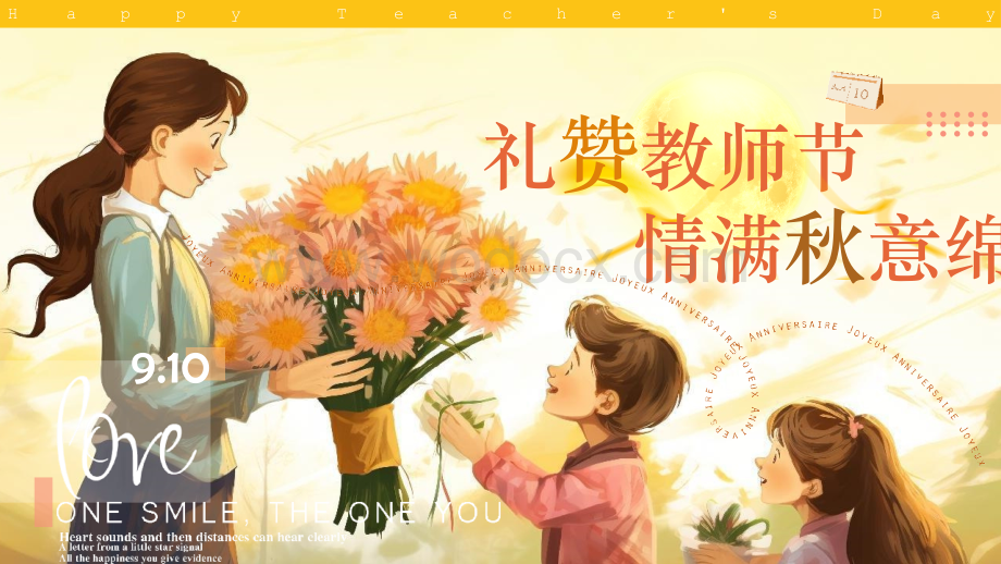 教师节快乐PPT模板.pptx_第1页