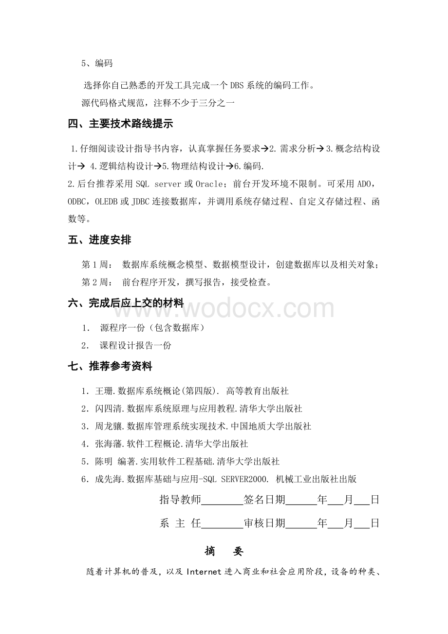 设备管理系统 数据库课程设计.doc_第2页