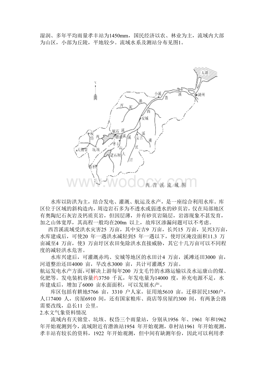 工程水文学课程设计赋石水库水利水电规划.doc_第3页