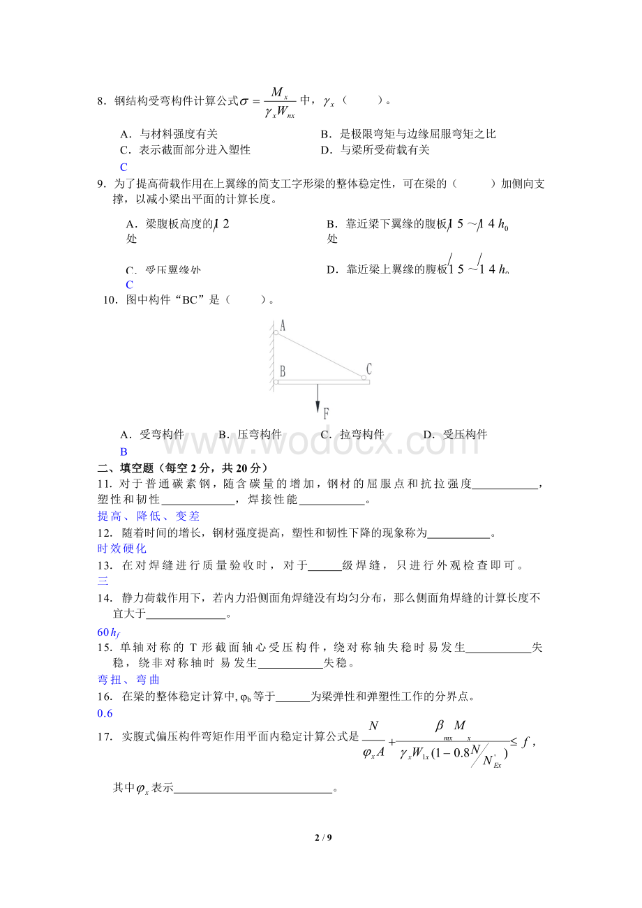 钢结构设计原理A卷土木工力参考答案.doc_第2页