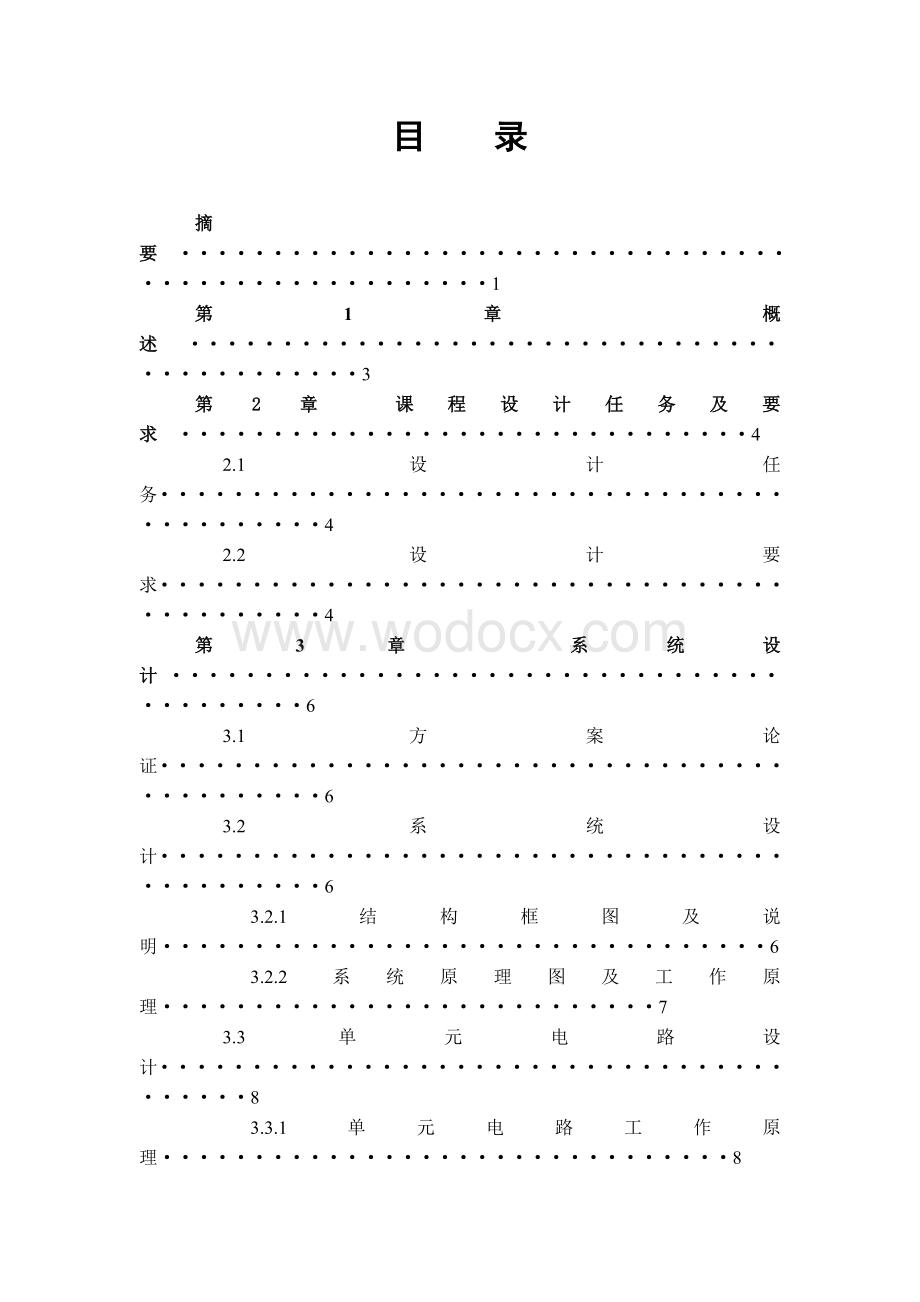 数电课程设计数字电子时钟的实现.docx_第2页